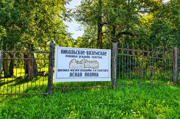 Маршрут выходного дня: Никольское-Вяземское, усадьба Толстого.