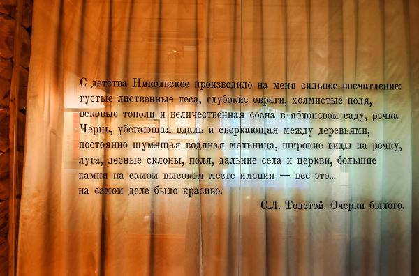 Маршрут выходного дня: Никольское-Вяземское, усадьба Толстого.