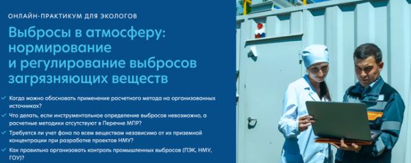 ПЭК, НМУ, ГОУ- как организовать контроль выбросов?