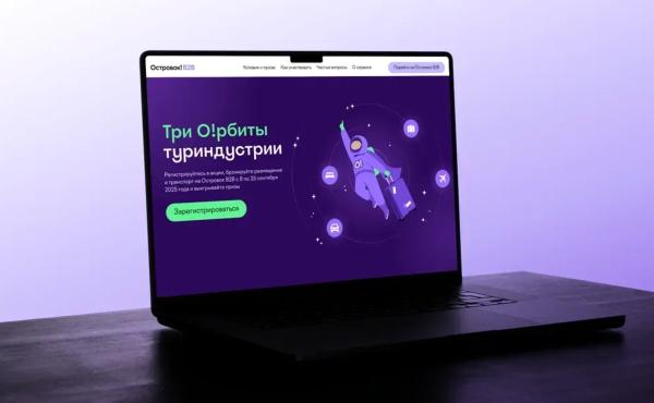Островок B2B запускает космическую акцию для турагентов ко Дню туризма