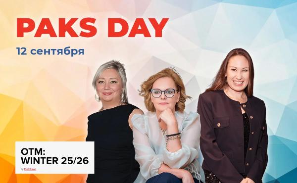 PAKS DAY НА ОТМ by Profi Travel. Встречаемся 12 сентября