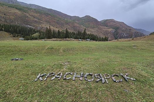 Гости Республики Алтай придумали экологичный способ оставить о себе память