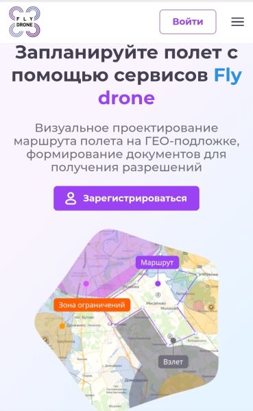 "Флай Дрон" завершил цифровую интеграцию сервиса по планированию полетов БВС в ЕС ОрВД