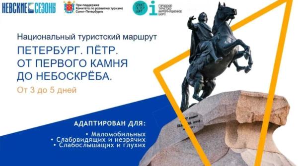 В России появились национальные туристические маршруты для маломобильных туристов