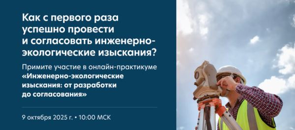Ошибка в изысканиях = срыв экспертизы